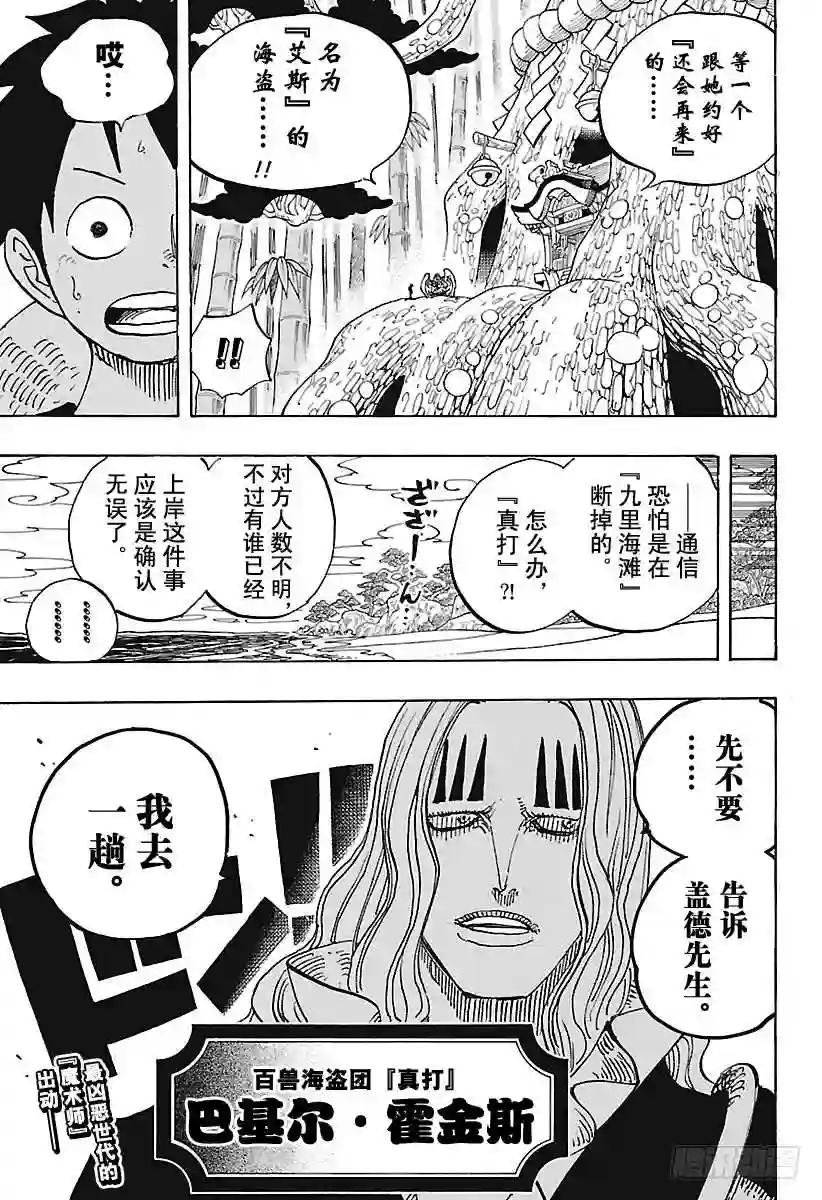 第911话 武士之国的冒险