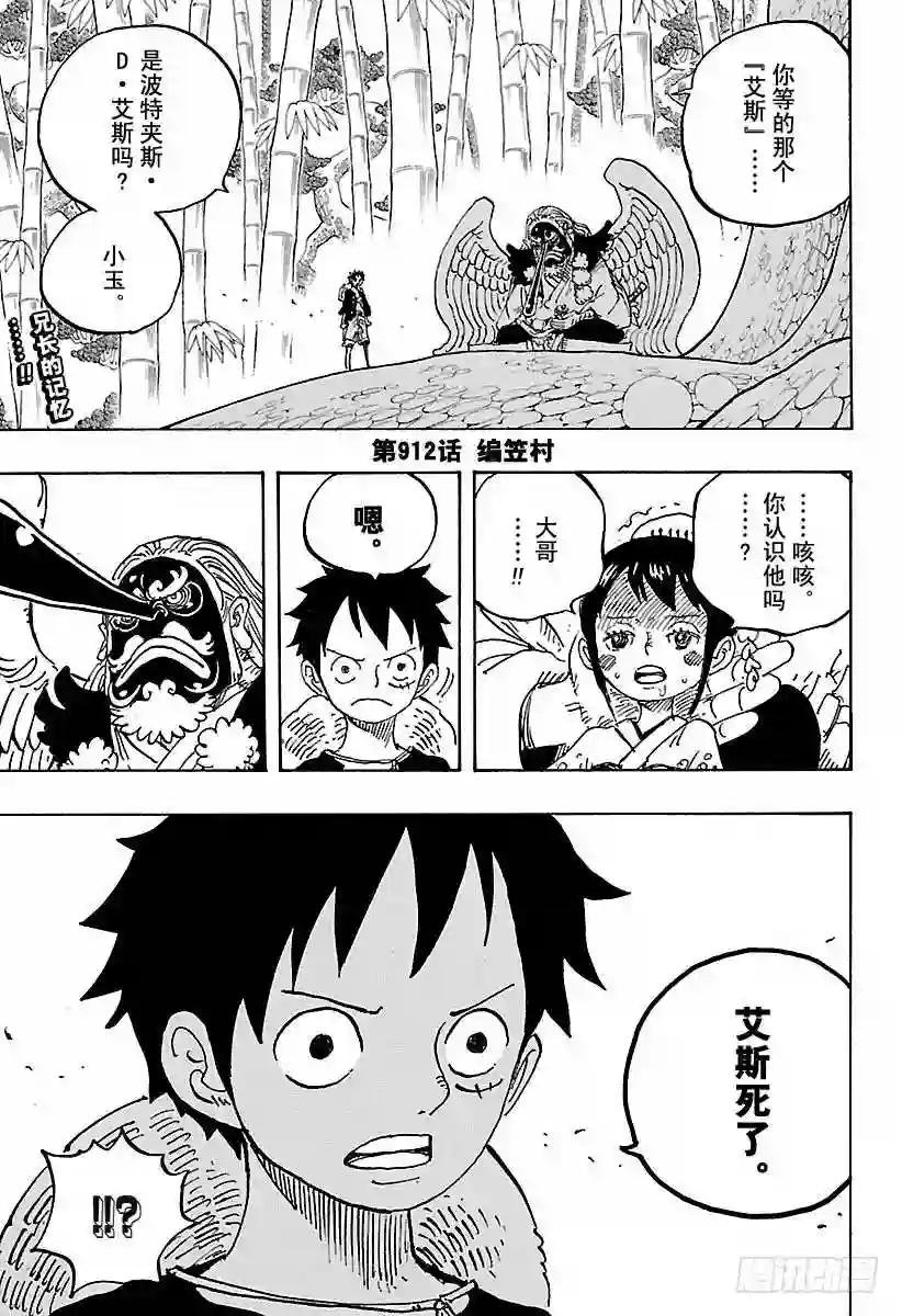 第912话 编笠村