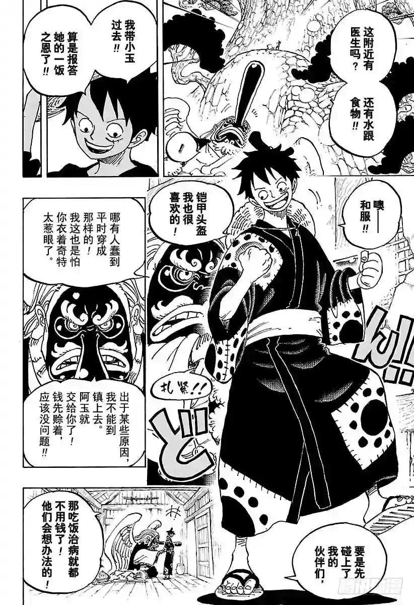 第912话 编笠村