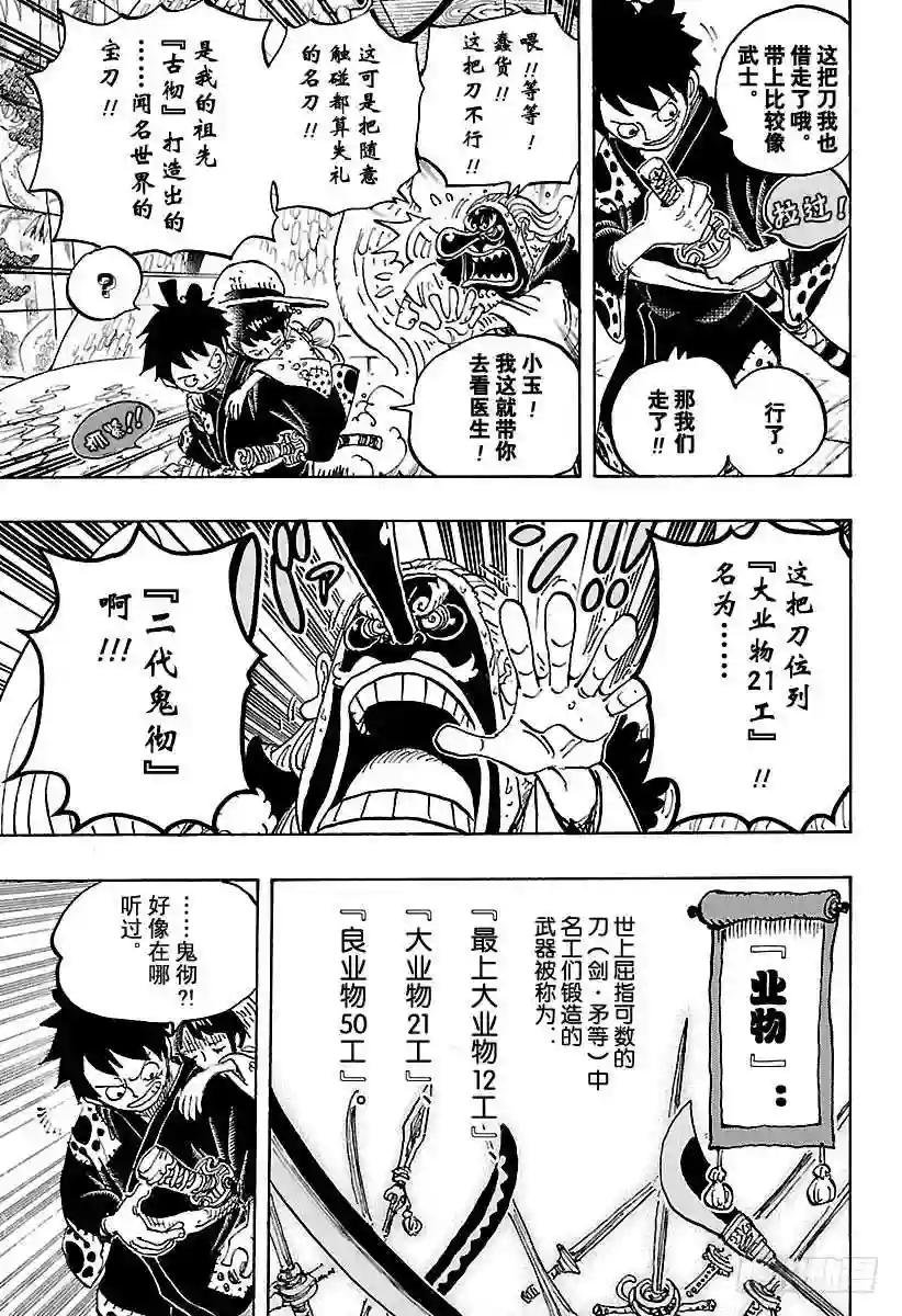 第912话 编笠村