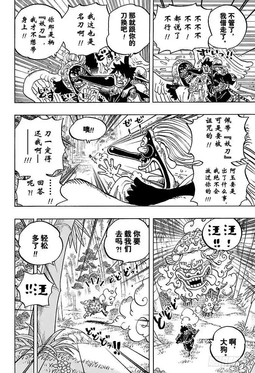 第912话 编笠村