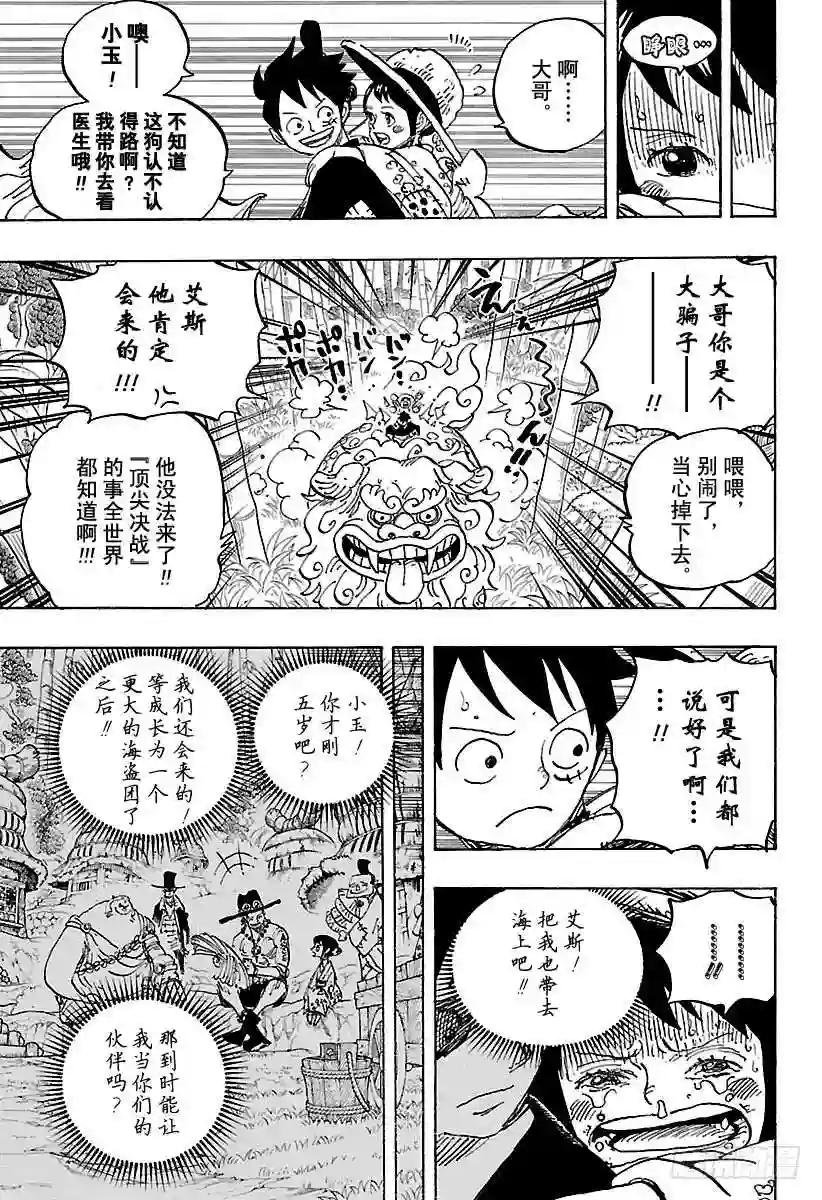 第912话 编笠村
