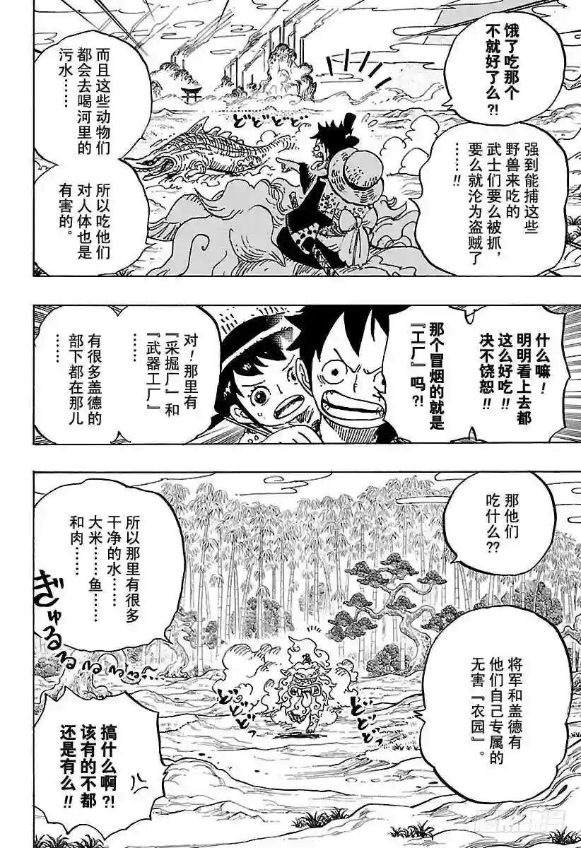 第912话 编笠村