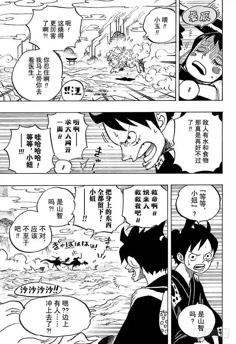 第912话 编笠村