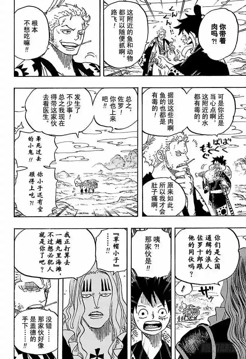 第912话 编笠村