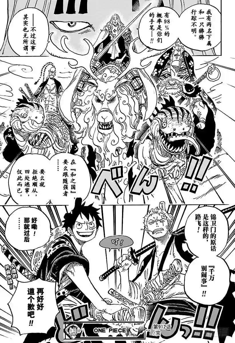 第912话 编笠村