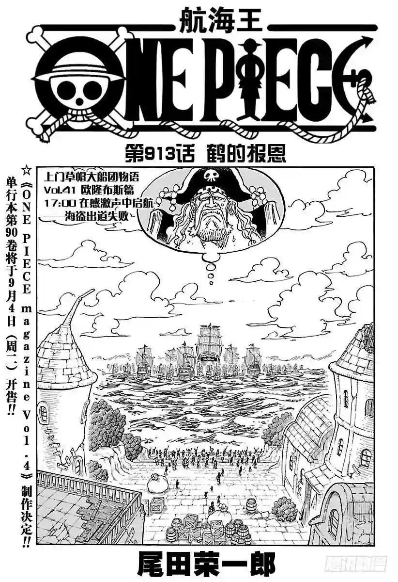 第913话 鹤的报恩