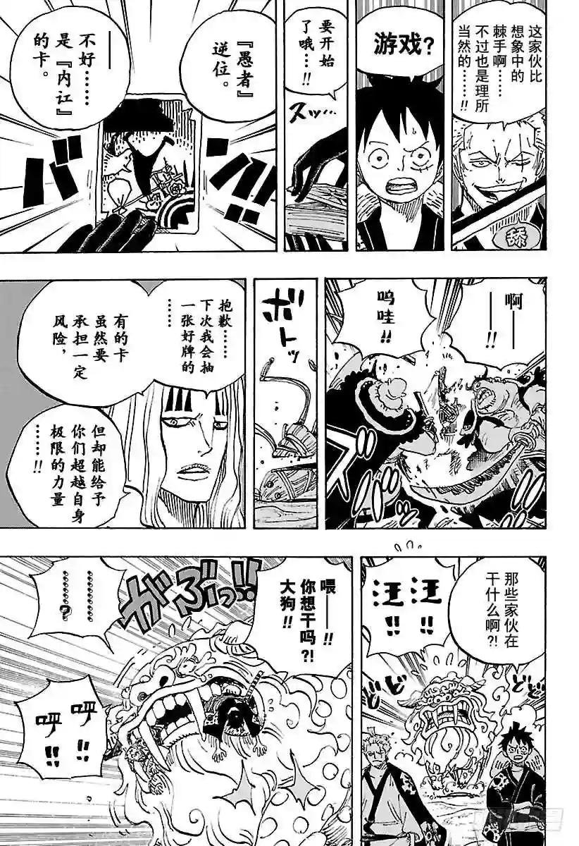 第913话 鹤的报恩