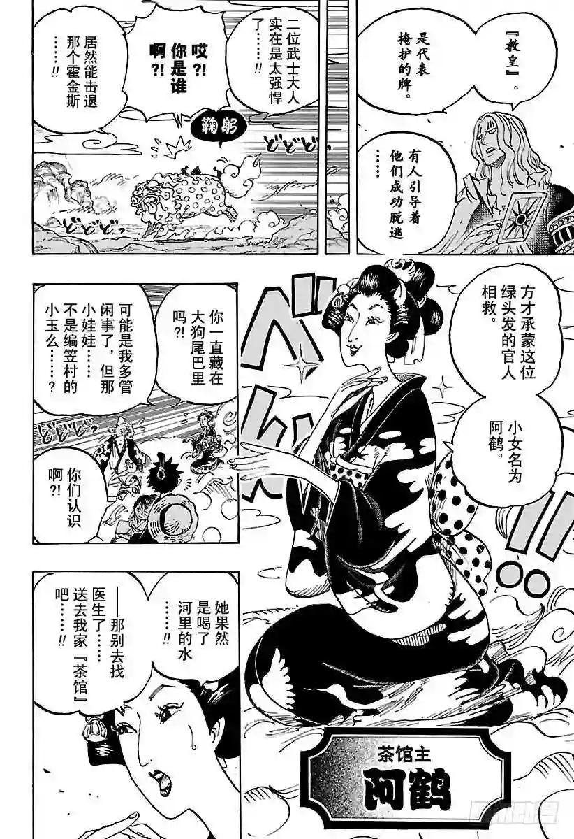 第913话 鹤的报恩