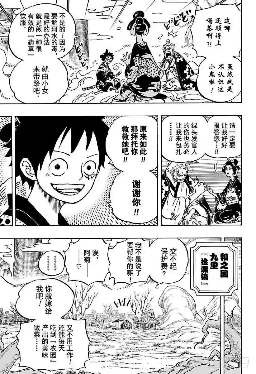 第913话 鹤的报恩