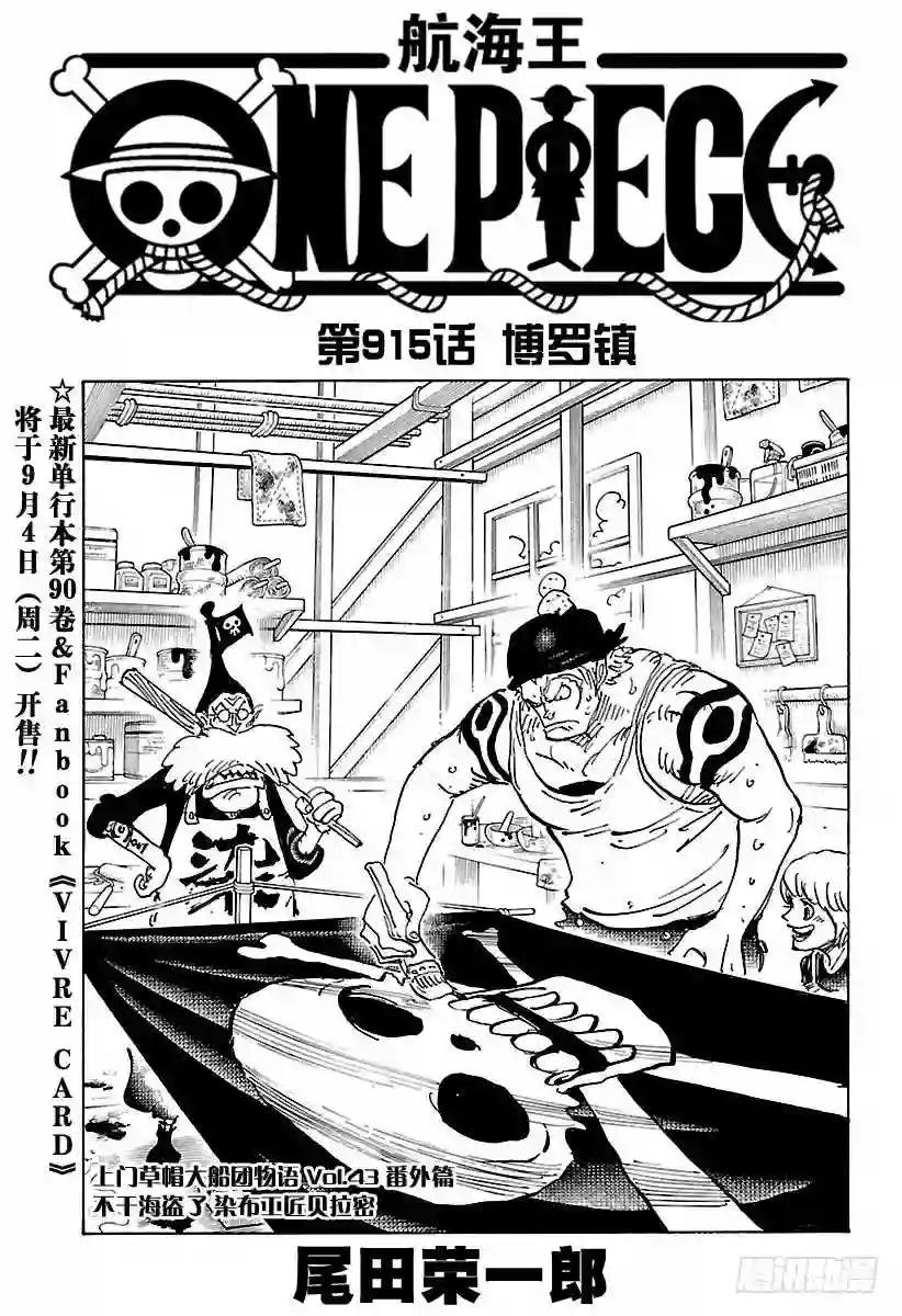 第915话 博罗镇