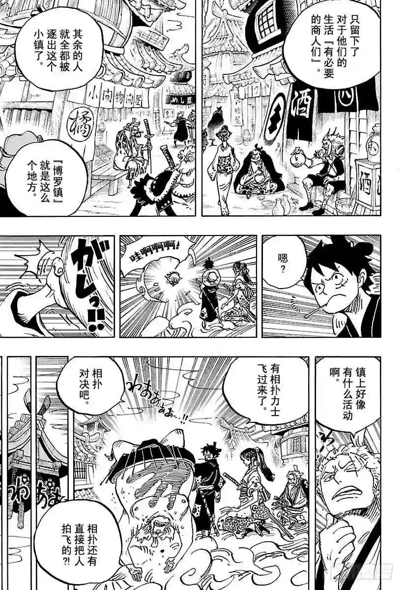 第915话 博罗镇