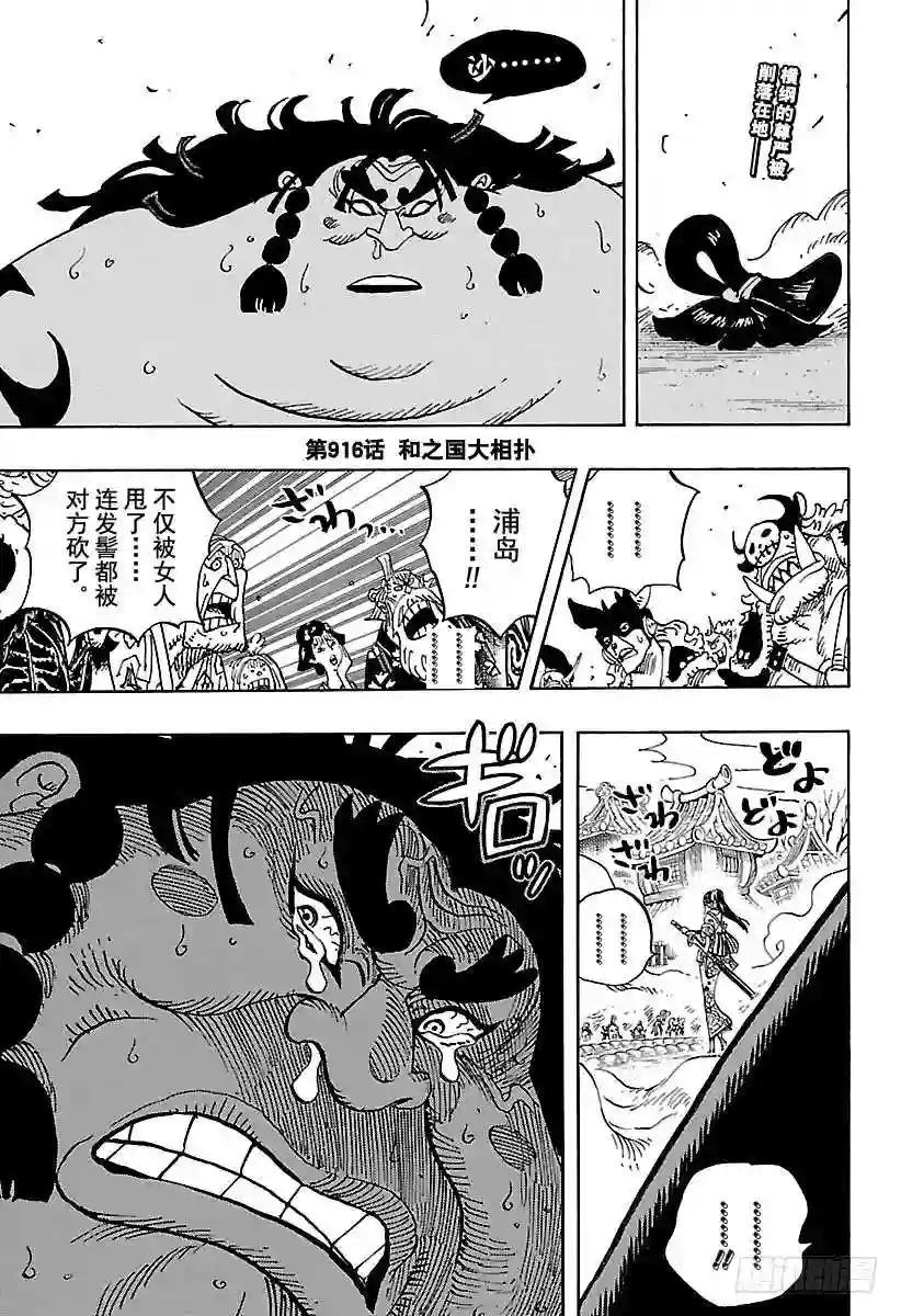 第916 和之国大相扑