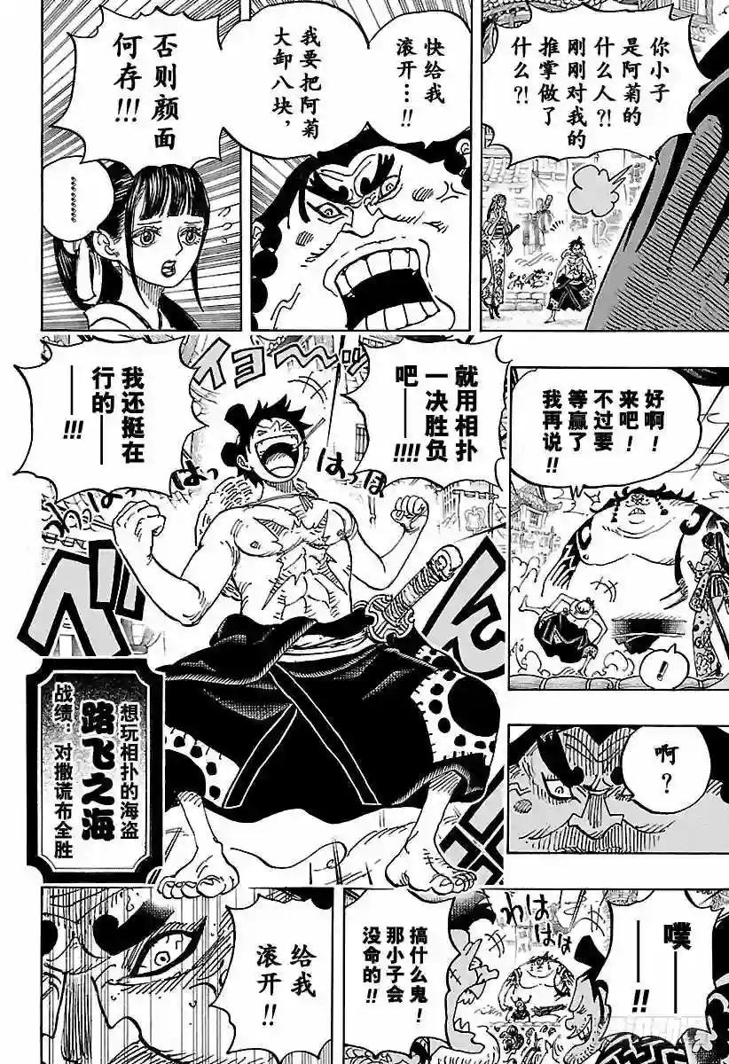 第916 和之国大相扑