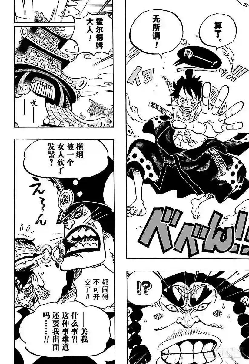 第916 和之国大相扑