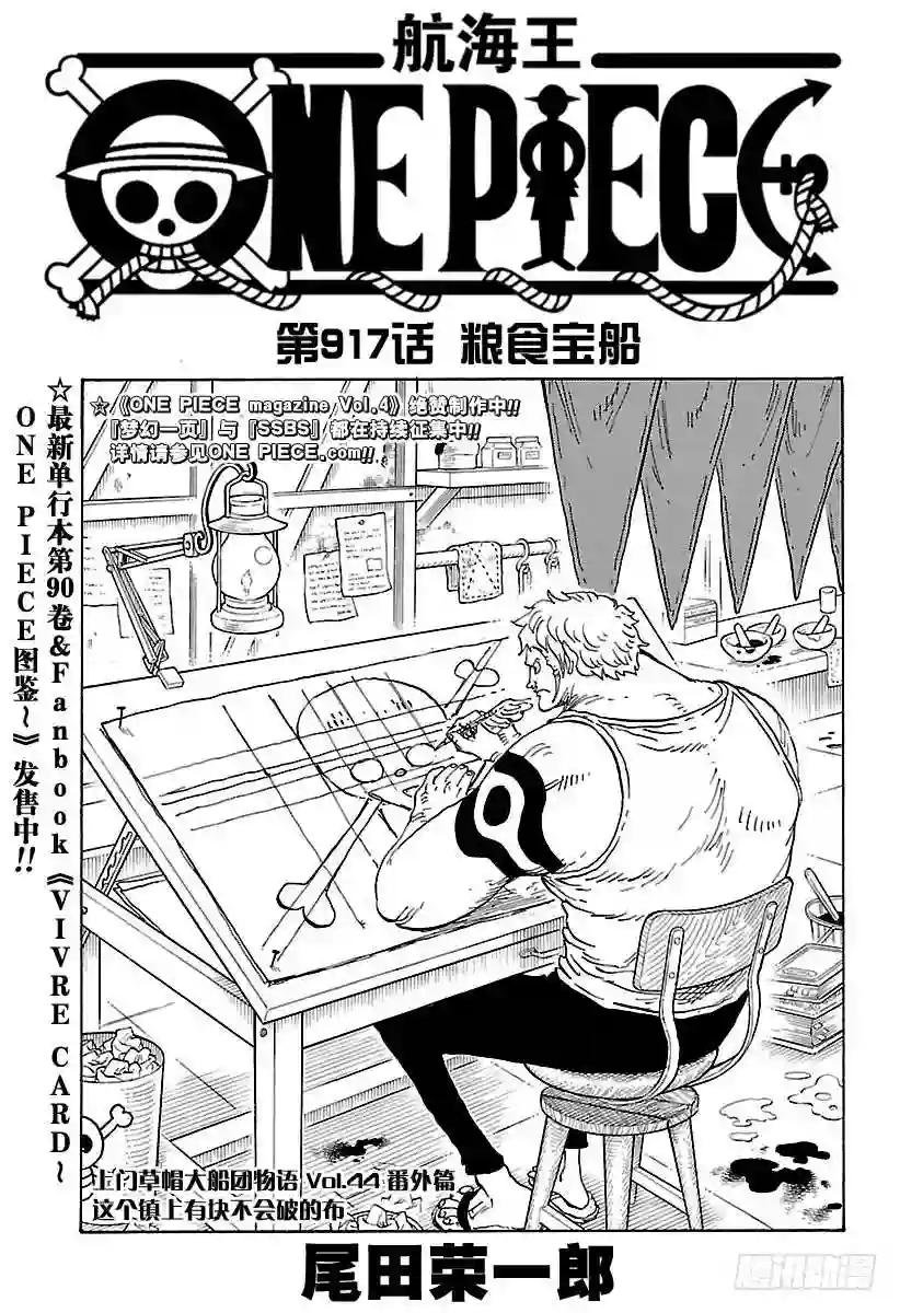 第917话 粮食宝船