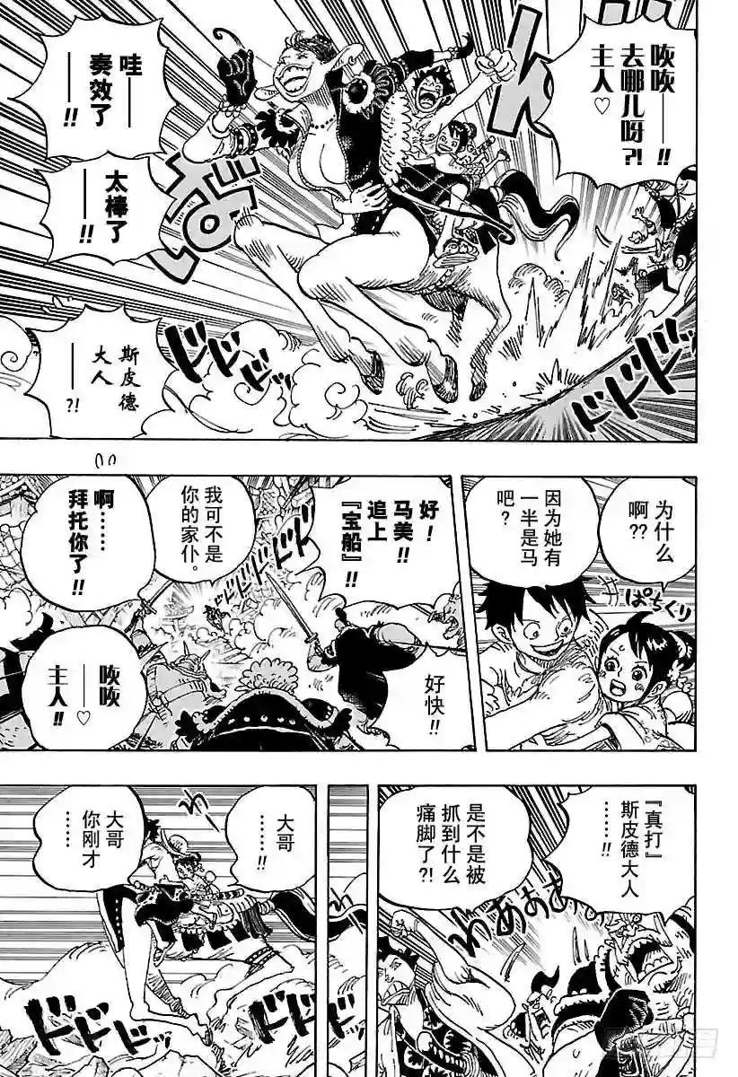 第918话 路飞太郎的报恩