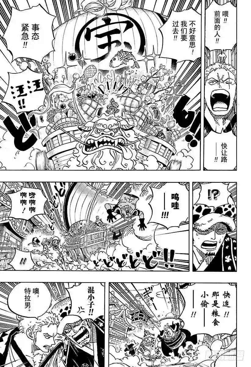 第918话 路飞太郎的报恩
