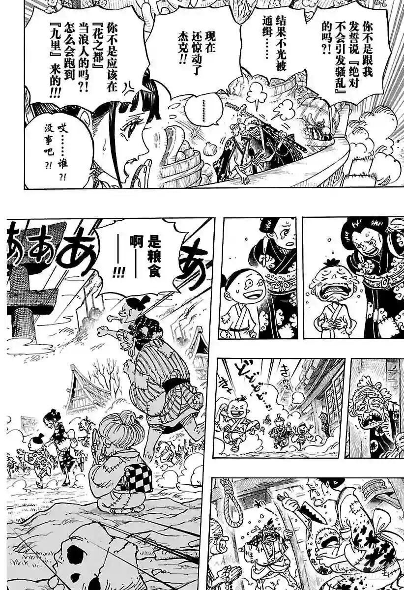 第918话 路飞太郎的报恩