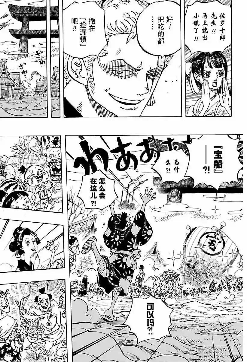 第918话 路飞太郎的报恩