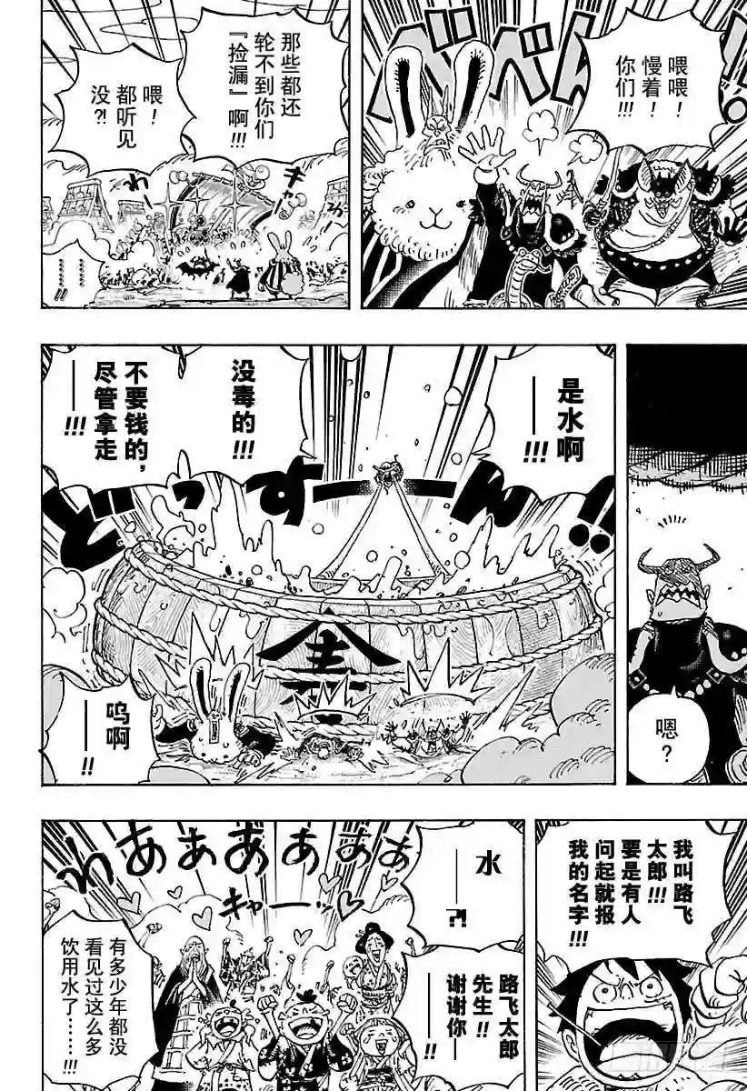 第918话 路飞太郎的报恩