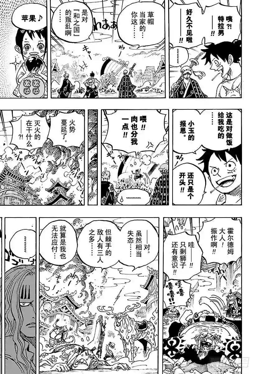 第918话 路飞太郎的报恩