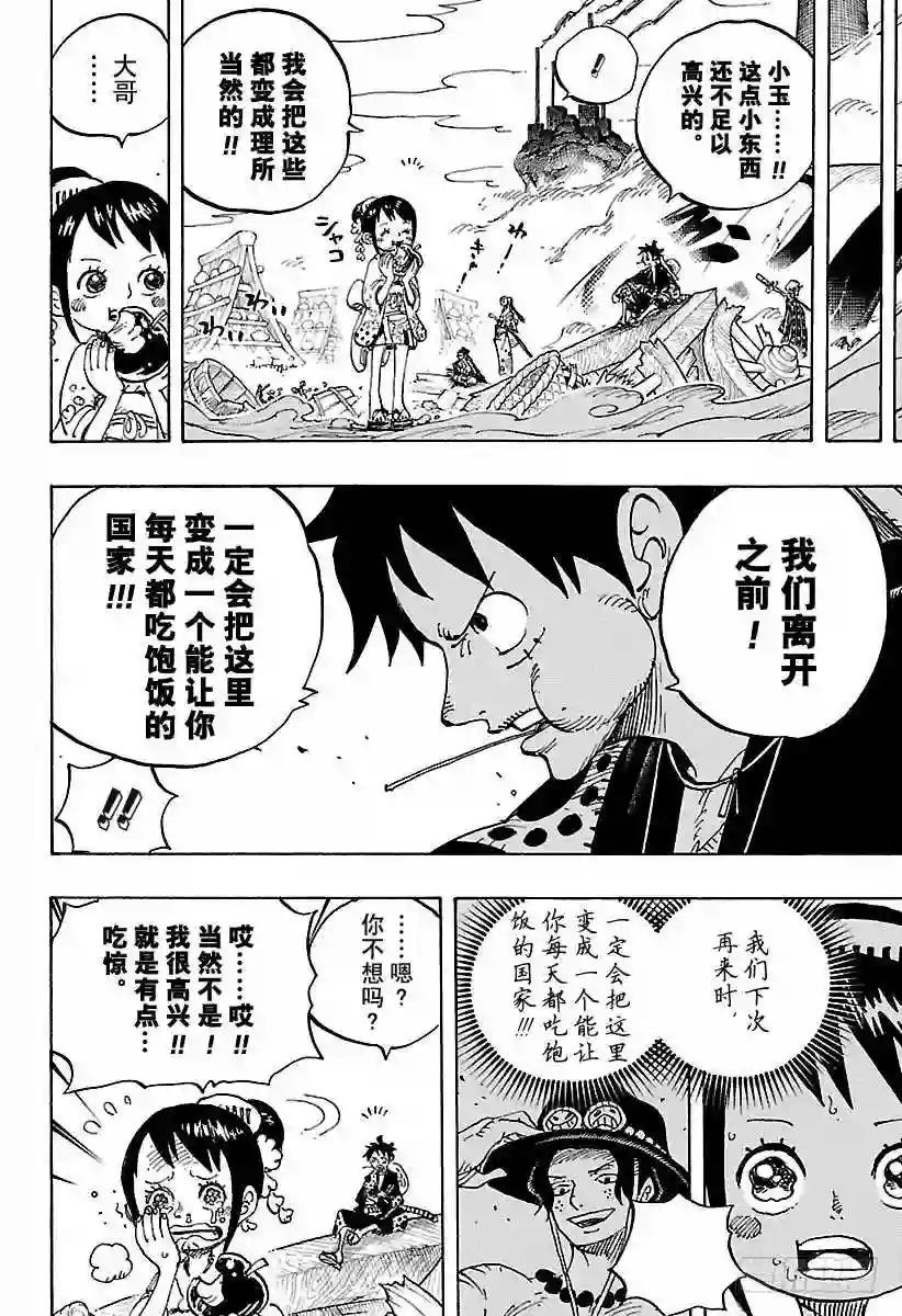 第918话 路飞太郎的报恩