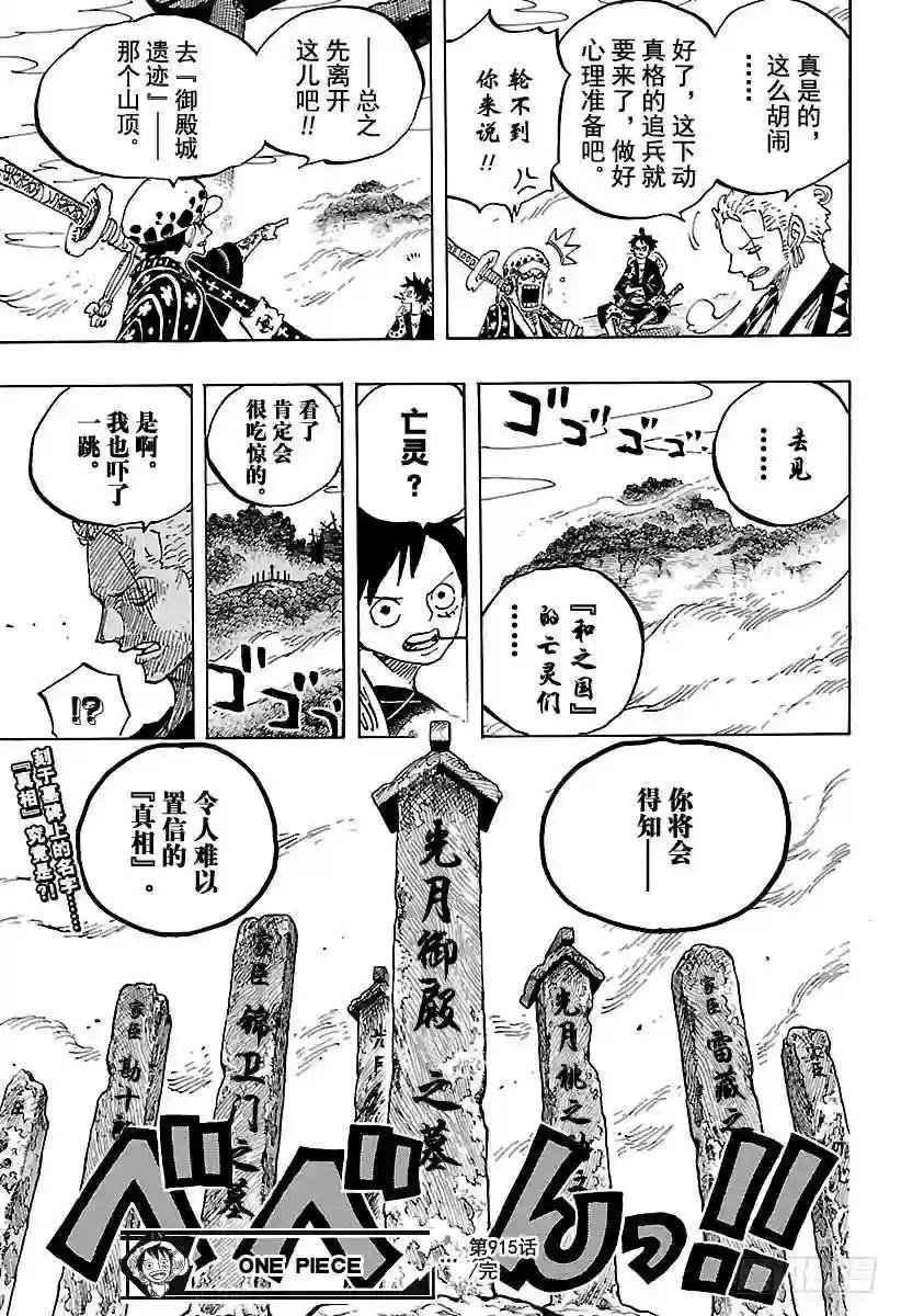第918话 路飞太郎的报恩