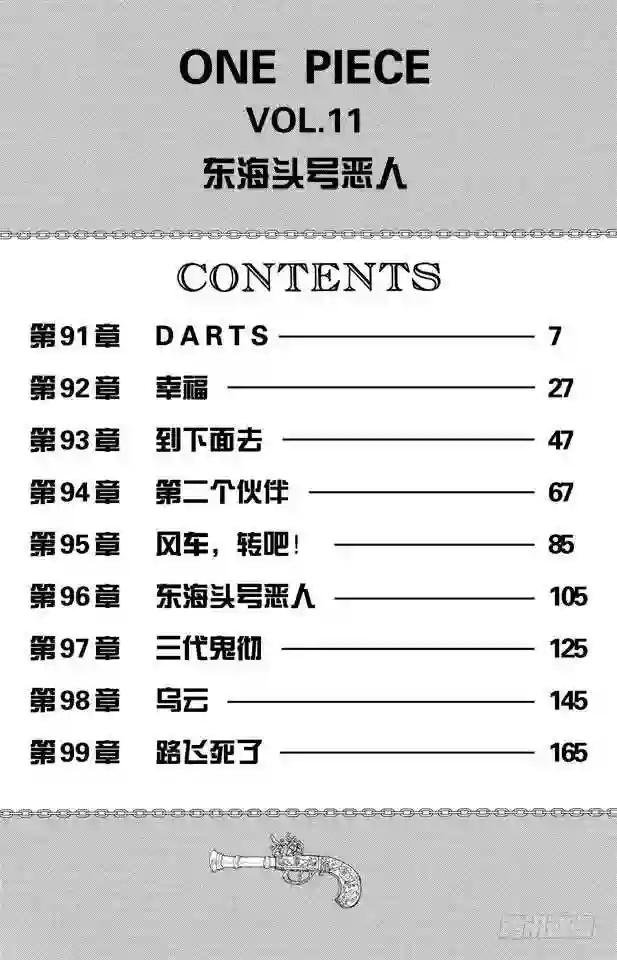 第91话 DARTS