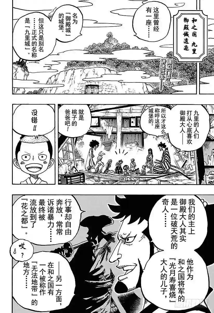 第920话 喜欢御殿