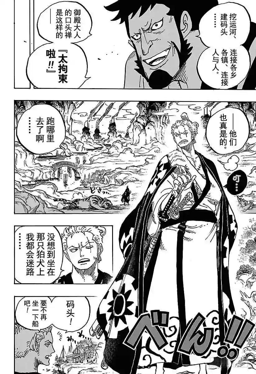 第920话 喜欢御殿