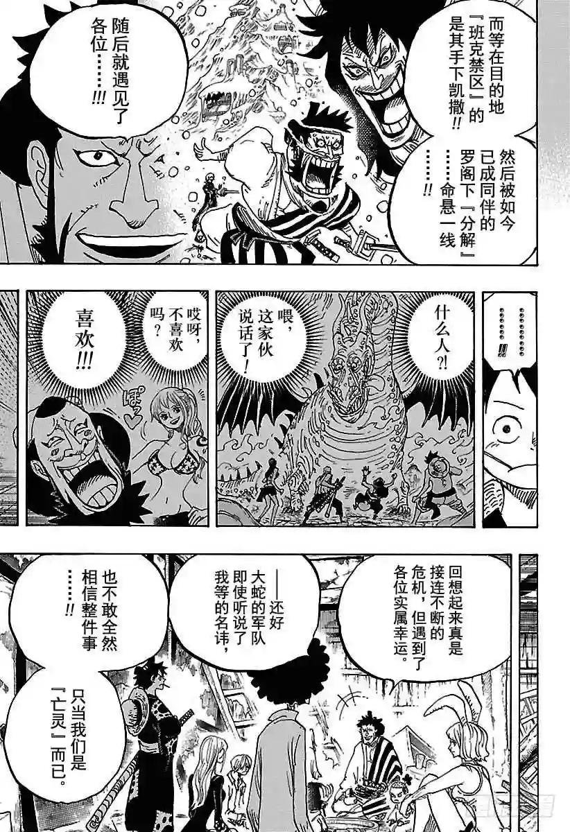 第920话 喜欢御殿