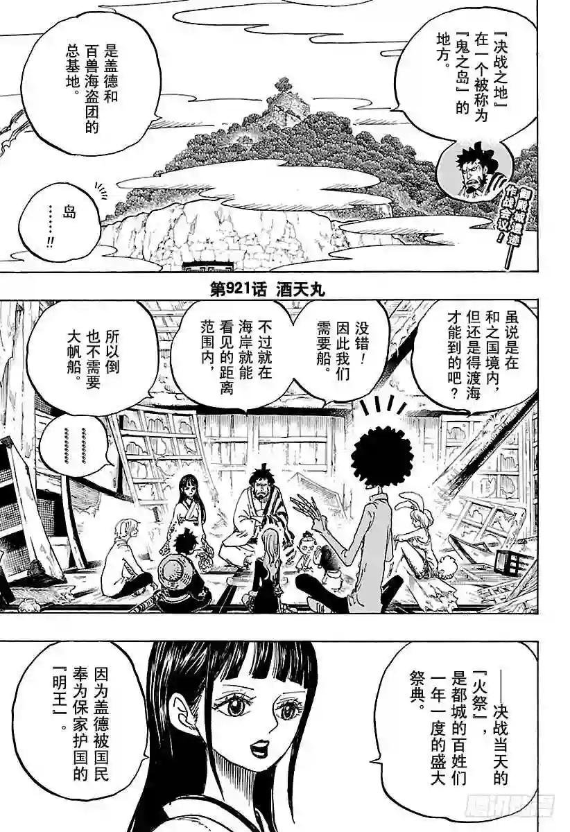 第921话 酒天丸