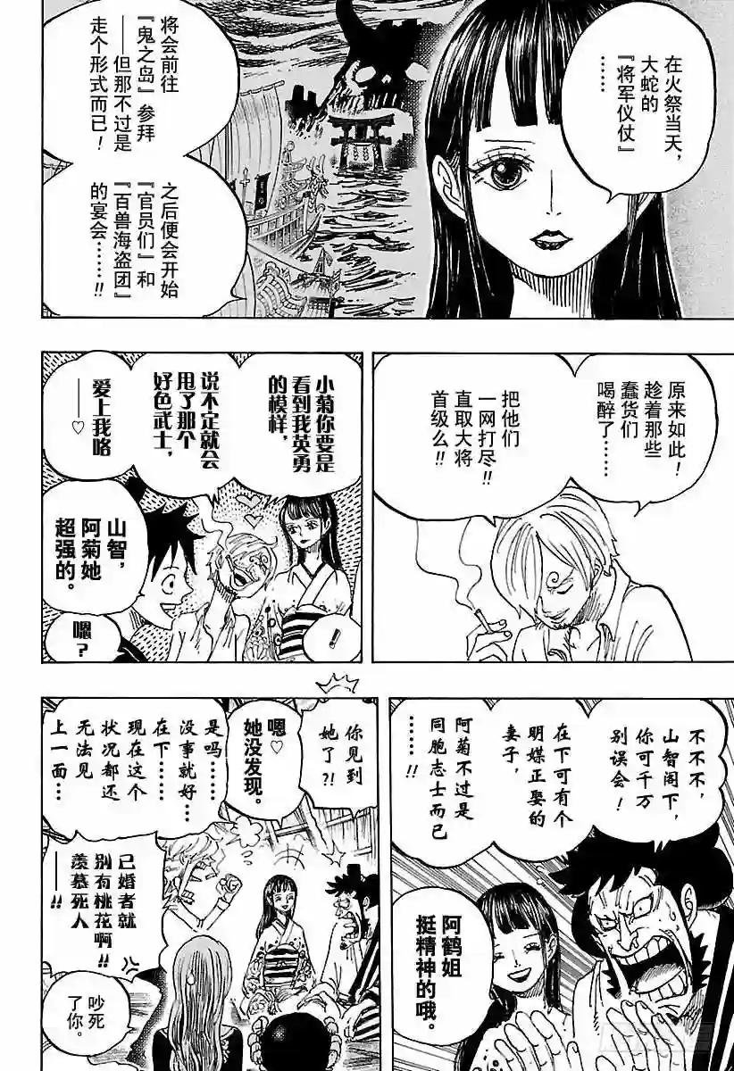 第921话 酒天丸