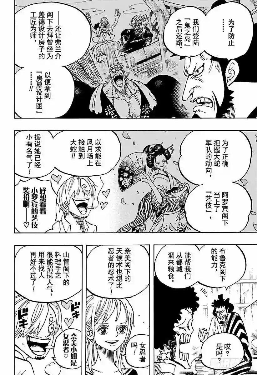 第921话 酒天丸