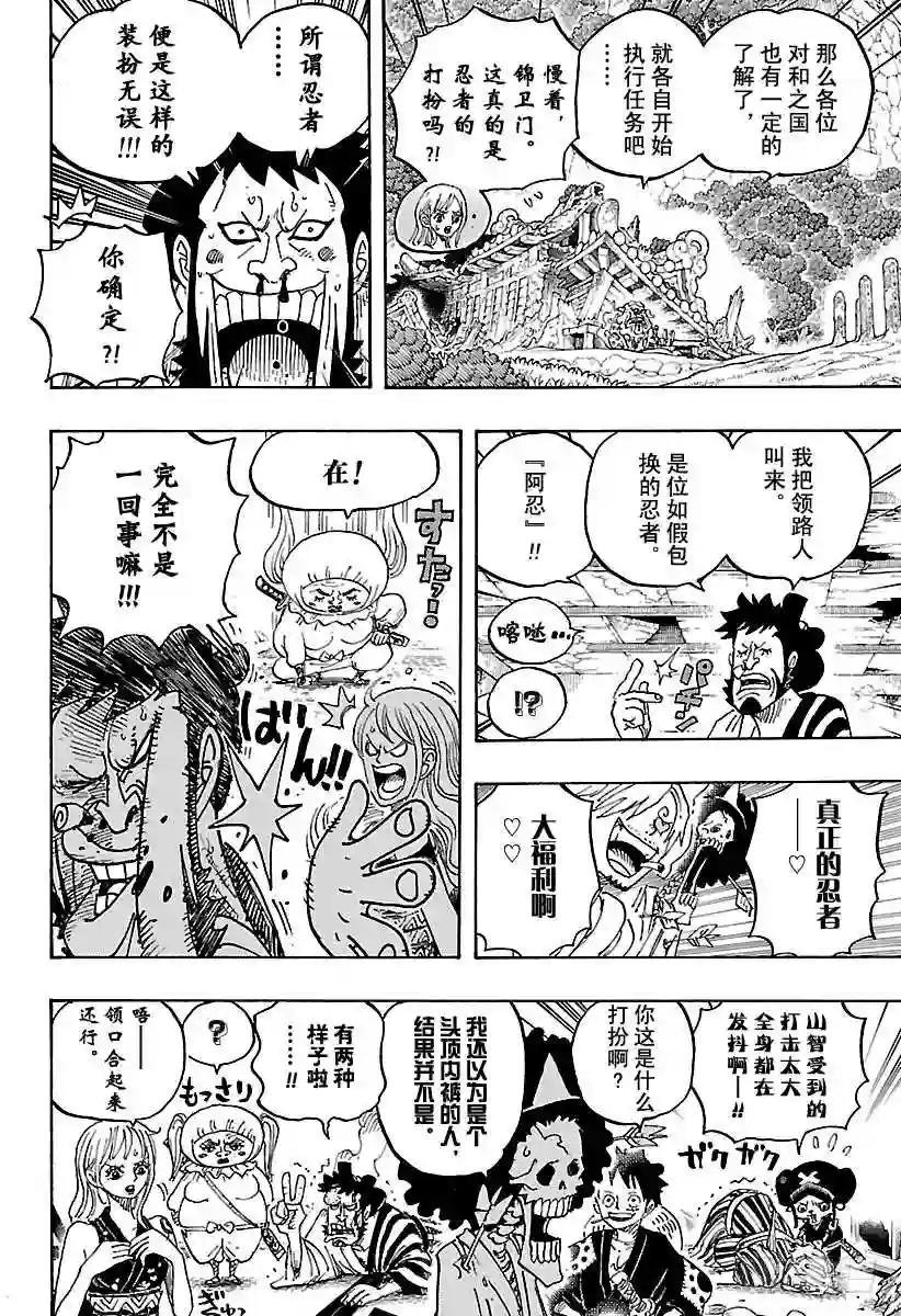 第921话 酒天丸