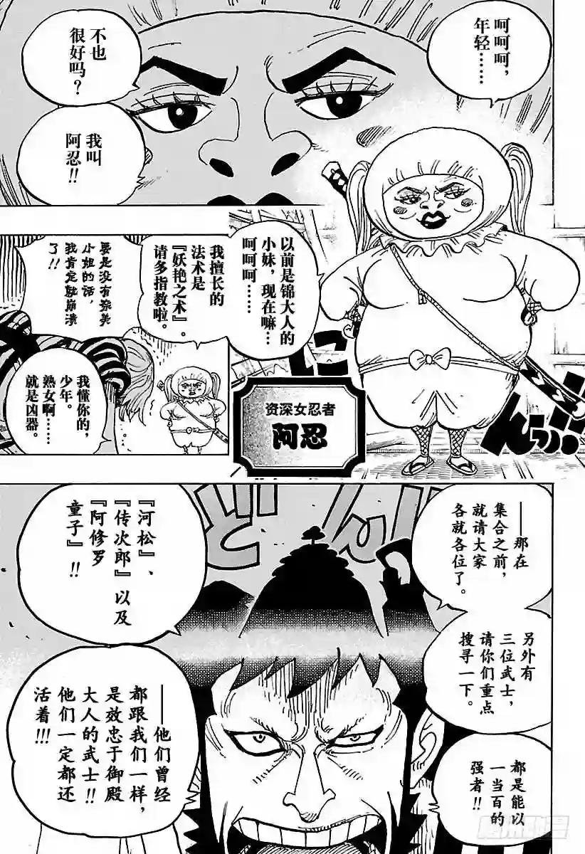 第921话 酒天丸