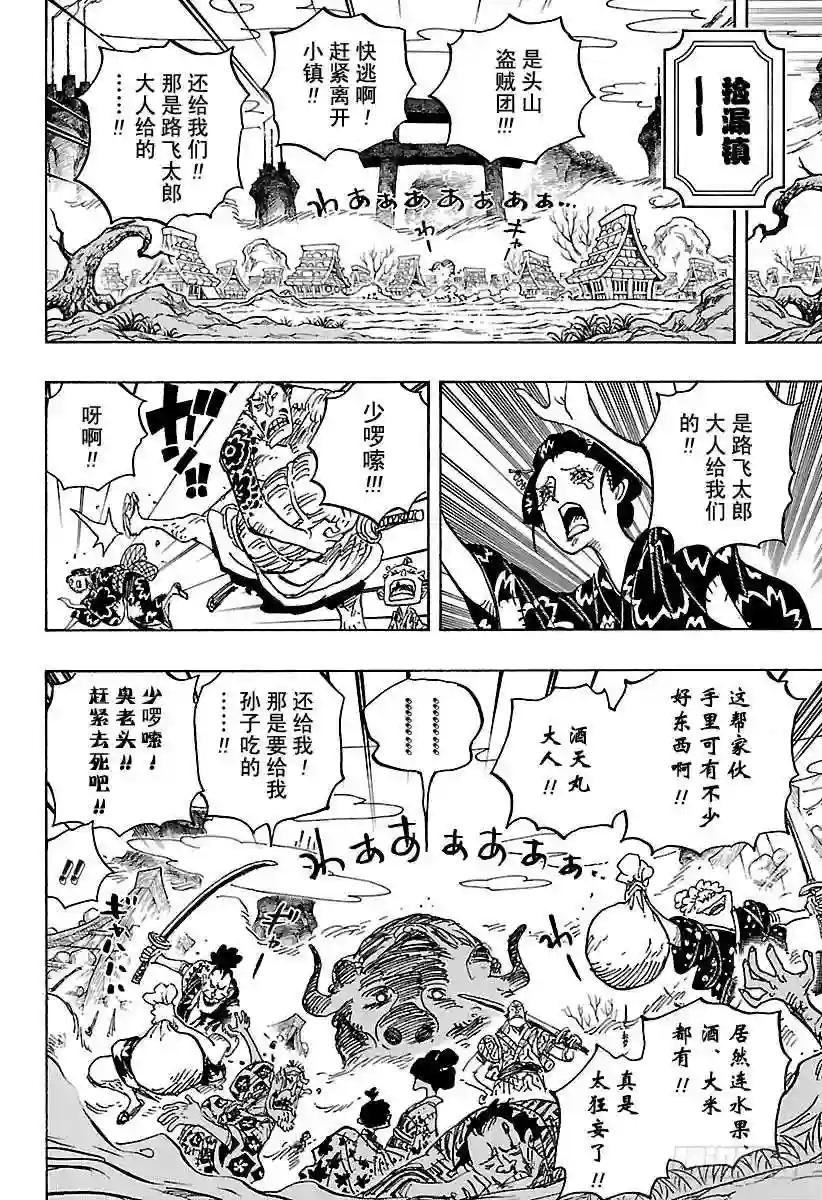 第921话 酒天丸