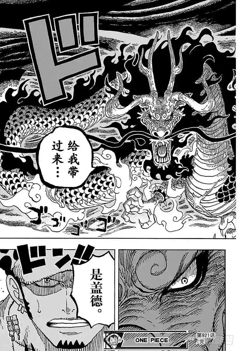第921话 酒天丸
