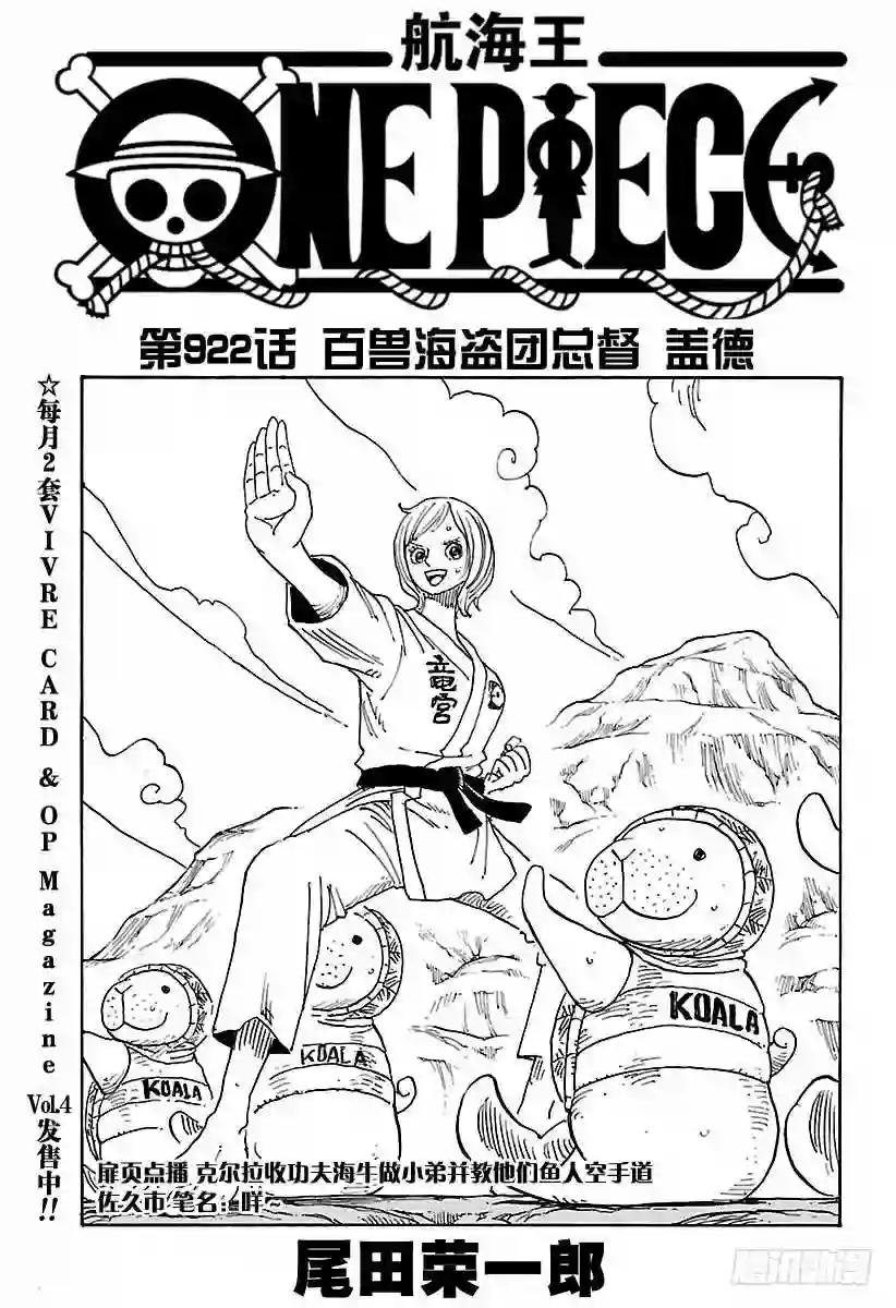第922话 百兽海盗团总督 盖德