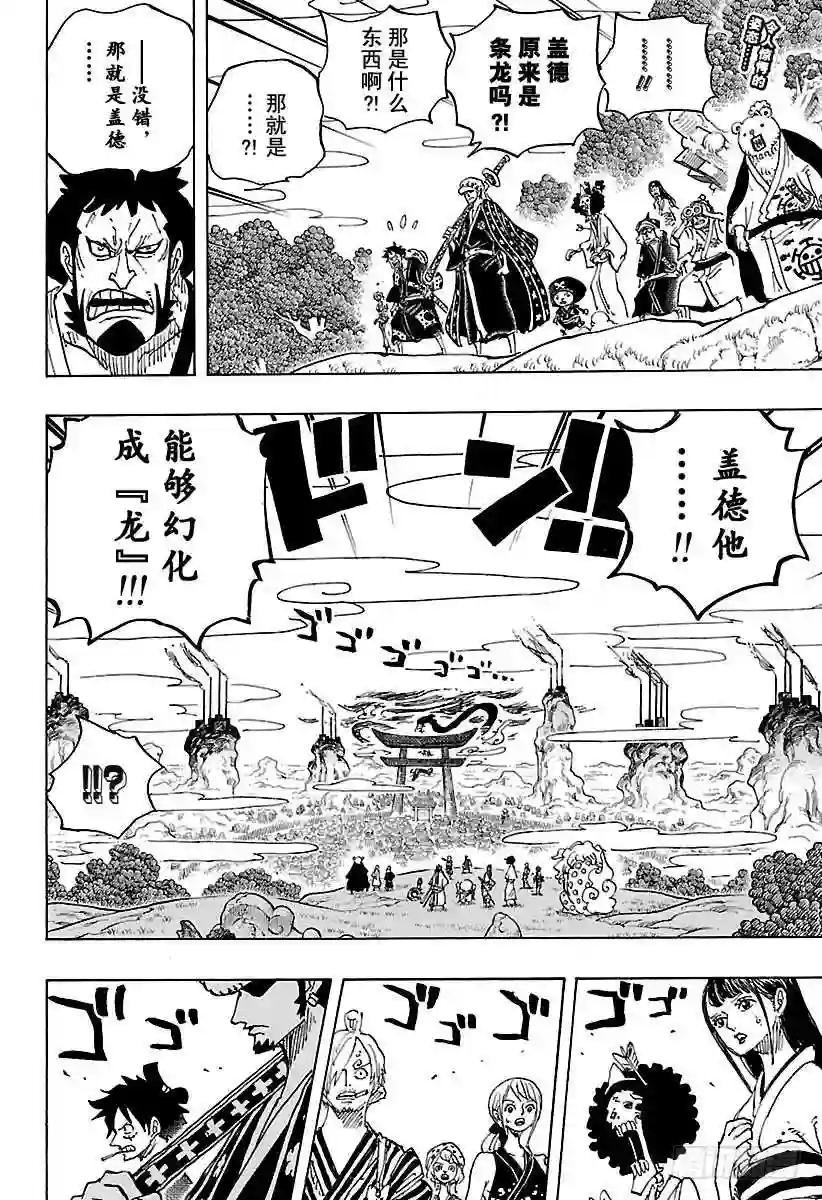 第922话 百兽海盗团总督 盖德