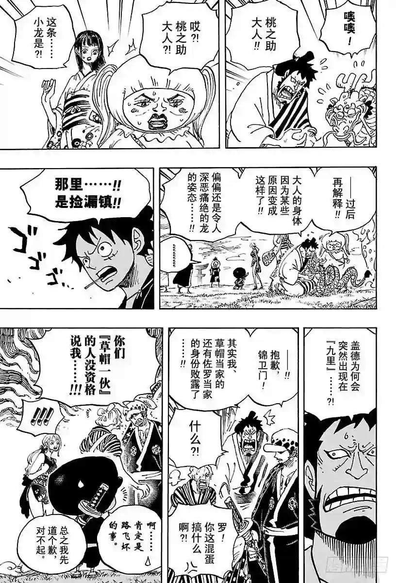 第922话 百兽海盗团总督 盖德