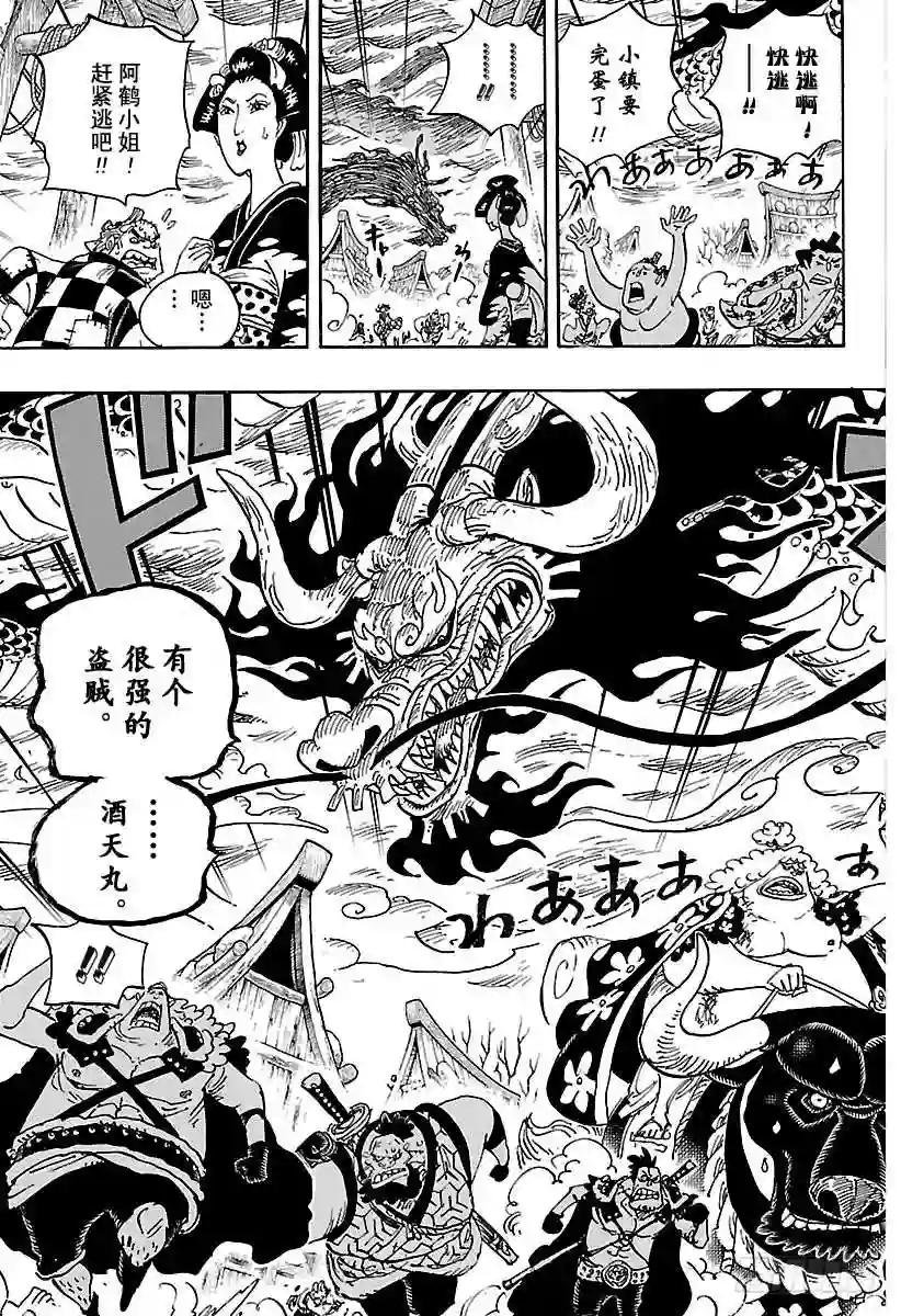 第922话 百兽海盗团总督 盖德