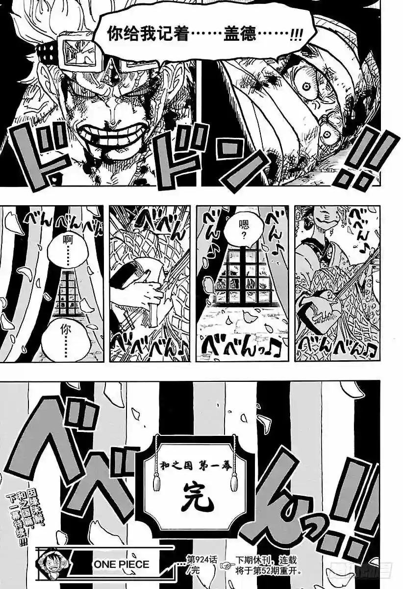 第924话 哈?