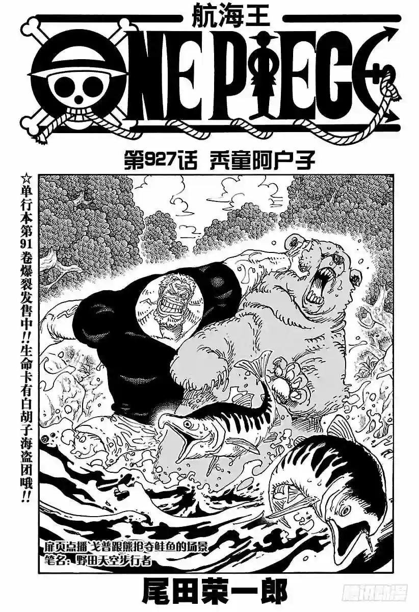 第927话 秃童阿户子