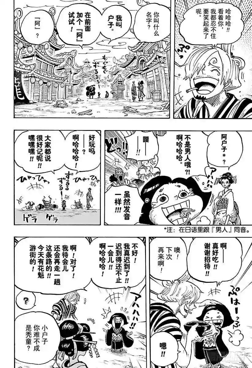 第927话 秃童阿户子