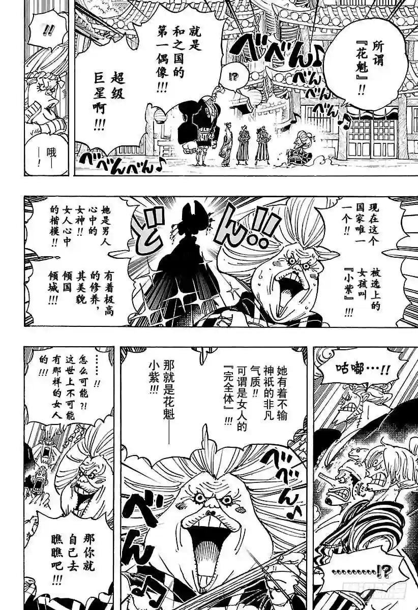 第927话 秃童阿户子