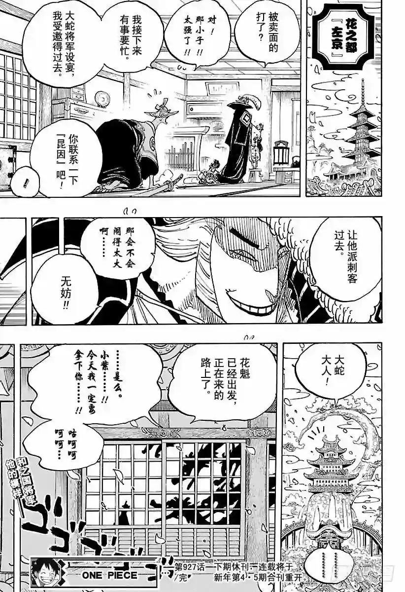 第927话 秃童阿户子
