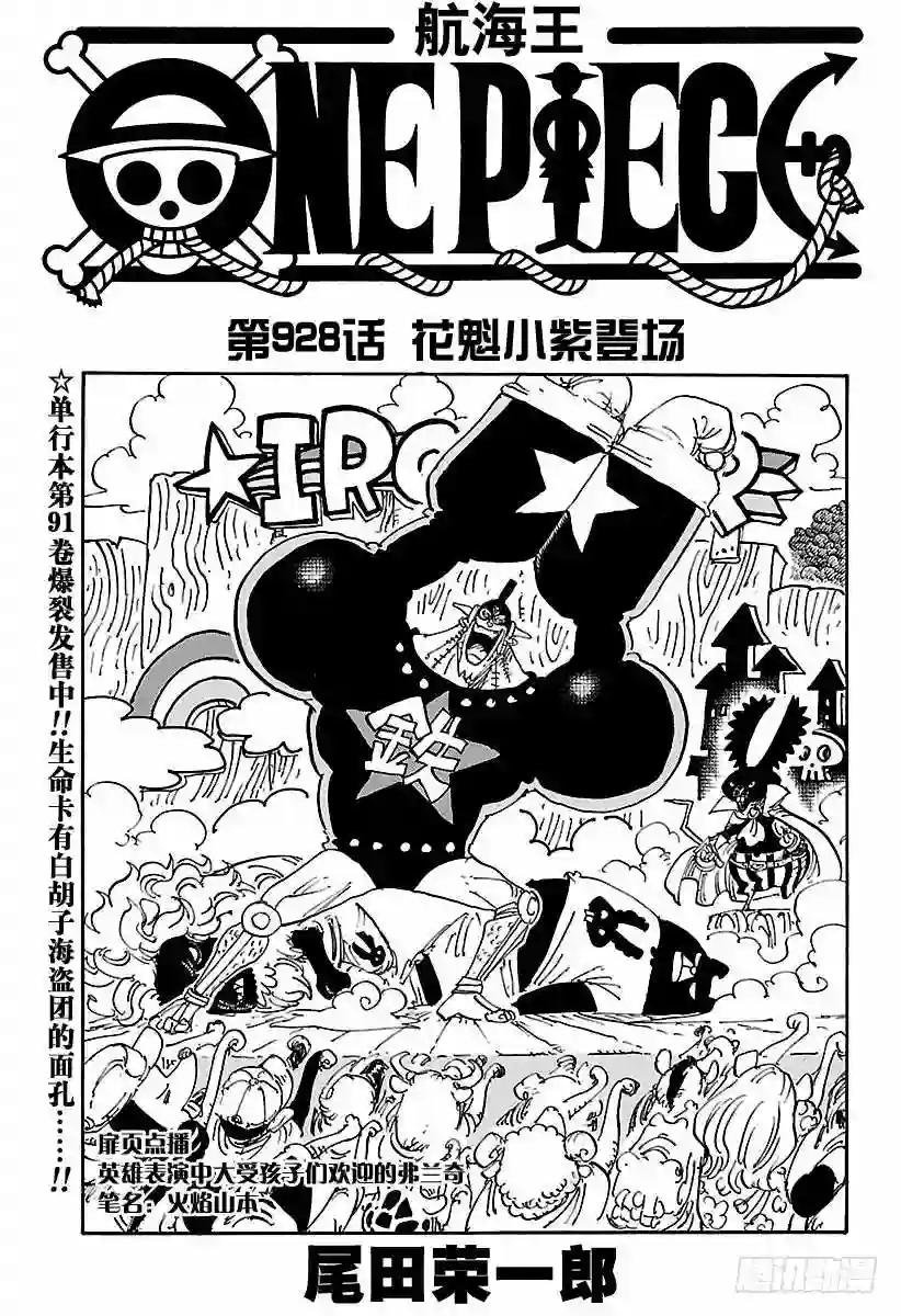 第928话 花魁小紫登场