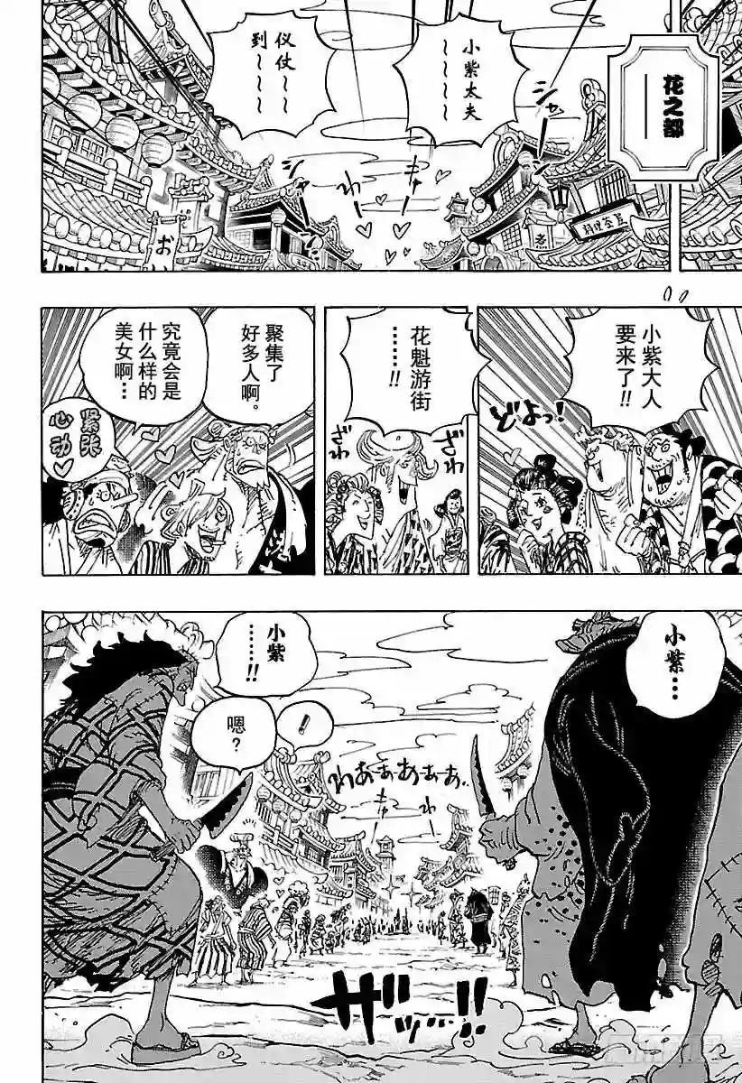 第928话 花魁小紫登场